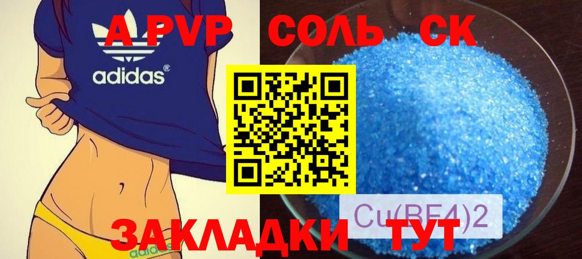 А ПВП кристаллы  Вход с VPN  Ростов Великий  Альфа ПВП VHQ 
