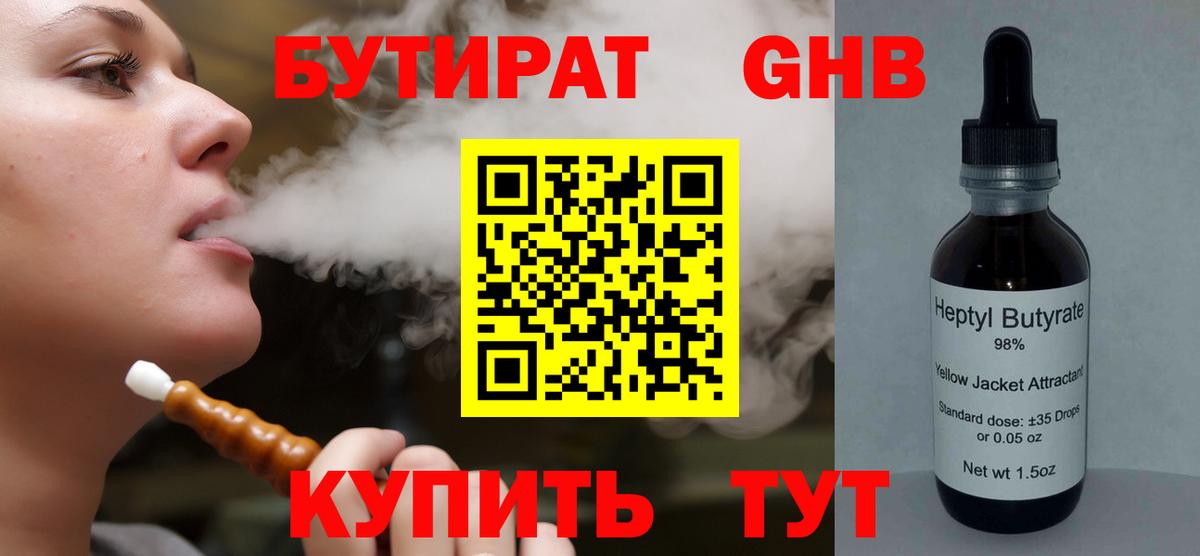 Бутират 1.4BDO Ростов Великий