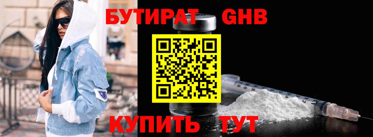 БУТИРАТ  Вход с VPN  Ростов Великий  Бутират жидкий экстази 