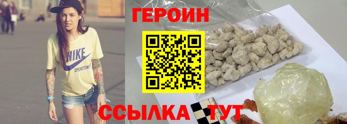 Героин  Вход с VPN  Ростов Великий  Героин Афган 