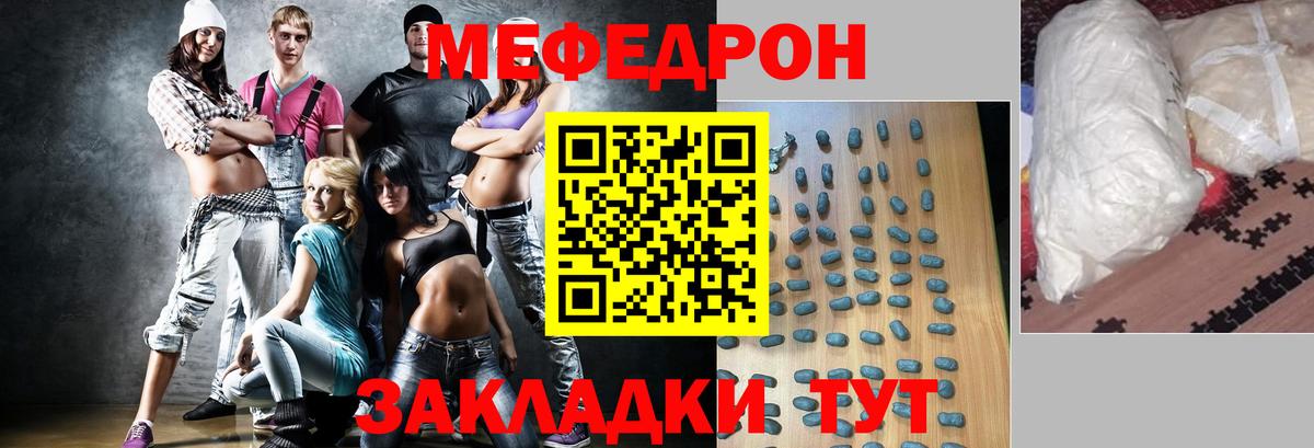 Меф мяу мяу мука Ростов Великий